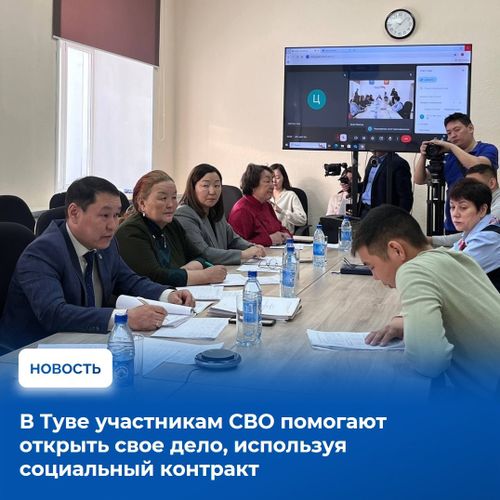 В Туве продолжают использовать возможности социального контракта для поддержки участников специальной военной операции