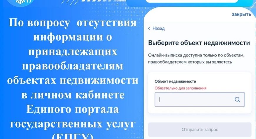 Как узнать на Госуслугах информацию о принадлежащих объектах недвижимости