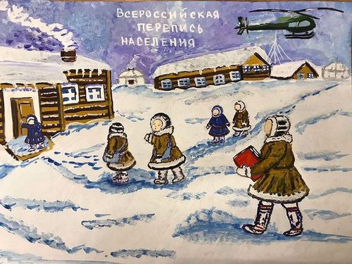 Работа 12-летней школьницы из Хакасии признана лучшей в общефедеральном конкурсе детского рисунка «Я рисую перепись»