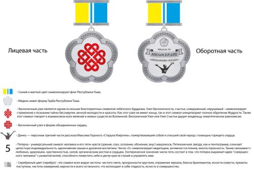 В Туве учредят новую награду – медаль «За милосердие»