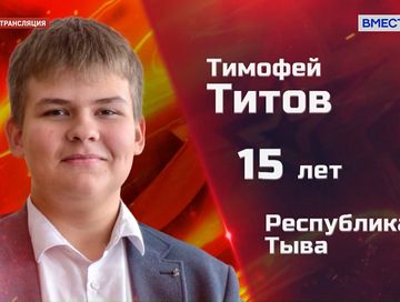 Тывадан школачы РФ-тиң Федерация Чөвүлелиниң «Эрес-дидим чоруун көргүскени дээш» медаль-биле шаңнаткан