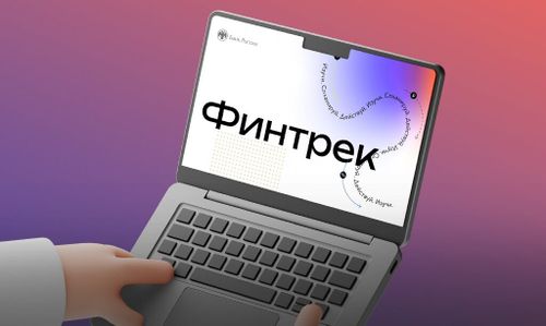 Банк России приглашает студентов Тувы на новый цикл вебинаров по финансовой грамотности «Финтрек»