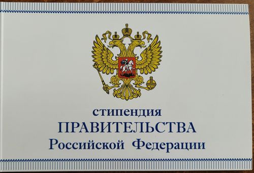 Студент из Тувы получил стипендию Правительства России