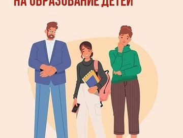 Материнский капитал на образование детей