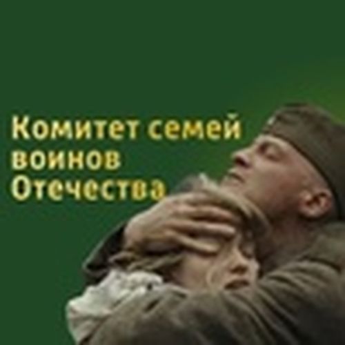В Туве начал работать региональный штаб Комитета семей воинов Отечества