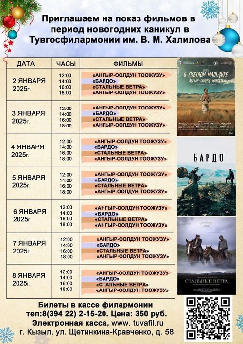 Жители и гости Кызыла на новогодних праздниках смогут увидеть фильм «Повесть о светлом мальчике»