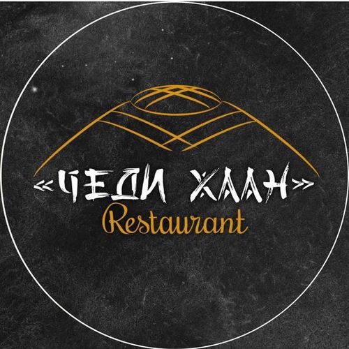 Ресторан « Чеди-Хаан» приглашает насладиться атмосферой волшебства
