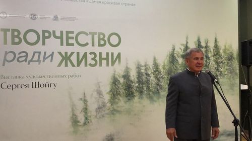 «Творчество ради жизни»: В Казани открылась выставка работ министра обороны РФ Сергея Шойгу