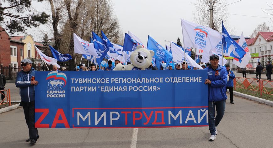 Представители «Единой России» в Туве приняли участие в первомайском шествии
