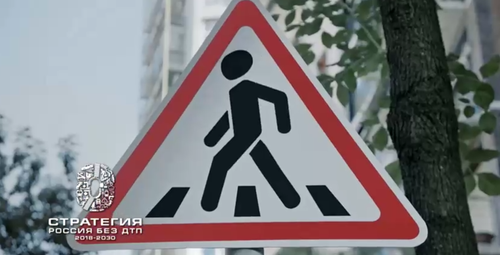 Видеовизуальный контент по безопасности дорожного движения в социальных сетях и интернет-изданиях "Пиктограммы"