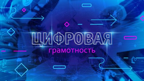 «Проектория» проведет урок цифровой грамотности