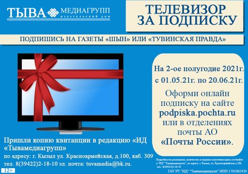 Выиграй телевизор, читая новости