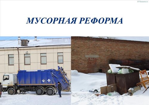 Мусорная реформа: определен региональный оператор