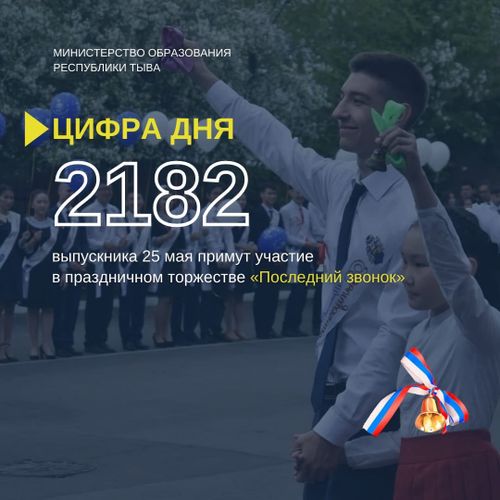 25 мая прозвенит последний звонок для 11-х классов