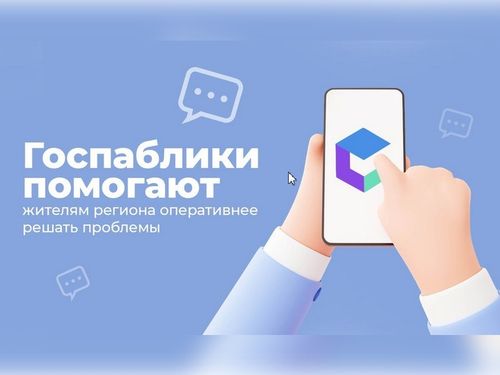 Госпаблики: Открытость и доступность