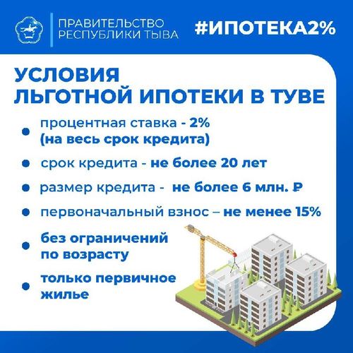 Льготная ипотека в Туве – ответы на самые главные вопросы в прямом эфире ЦУР