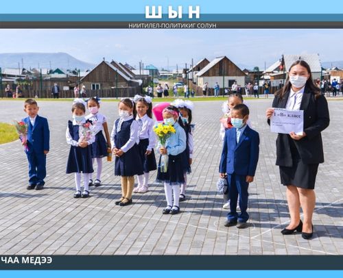 БИЛИГЛЕР ХҮНҮНДЕ ЧАА ШКОЛА АЖЫТТЫНГАН!