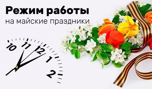 Расписание майских выходных в 2025 году
