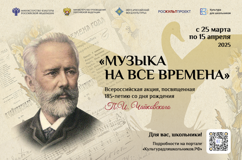 Школьников Тувы приглашают принять участие во Всероссийской акции «Музыка на все времена»