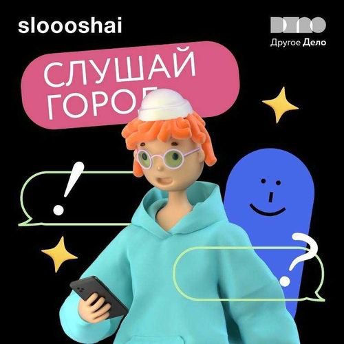 Жителей Тувы приглашают подслушивать людей на улицах