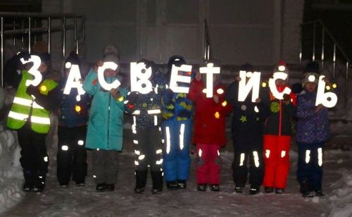 Светоотражатели спасают жизнь