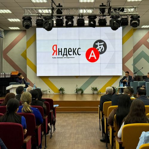 Открытие тувинского языка в «Яндекс Переводчике»