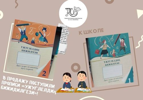 Бирги классчыларга дузалал кыдырааш