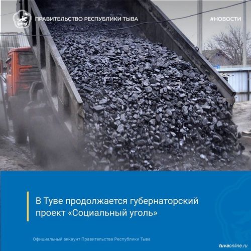 В этом году бесплатный уголь или дрова в Туве получат 3624 семьи