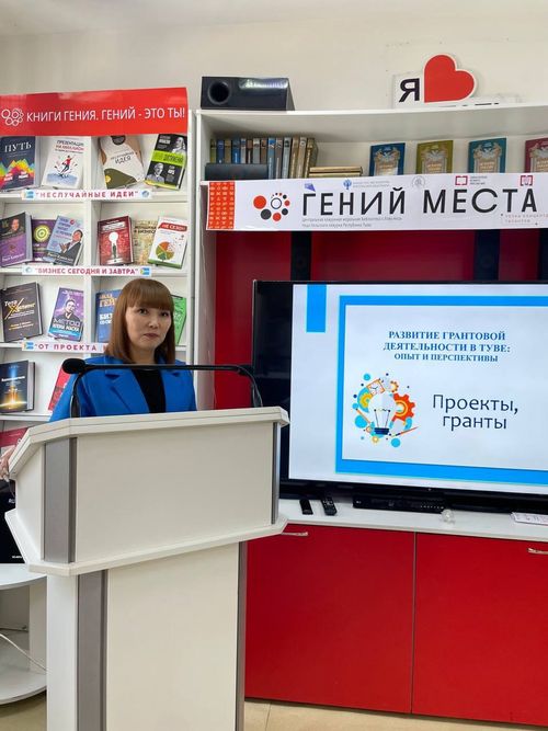 В Туве открылась новая точка концентрации талантов — лекторий по грантрайтингу «Ваш первый грант: шаги к успеху»