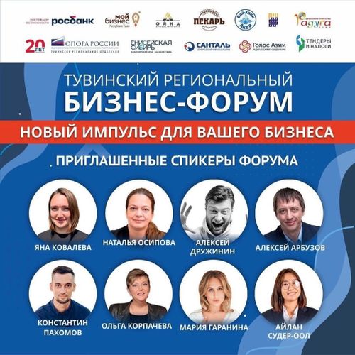 В Кызыле проходит первый региональный бизнес-форум "Бизнес - опора Тувы"