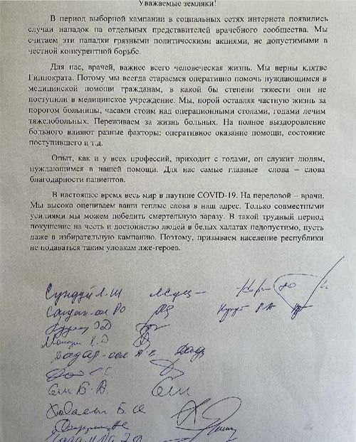 Врачи Тувы написали открытое письмо в защиту чести и достоинства своих коллег