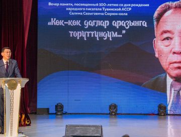 Вечер памяти выдающегося тувинского писателя в Кызыле: 100 лет со дня рождения Салима Сюрюн-оола