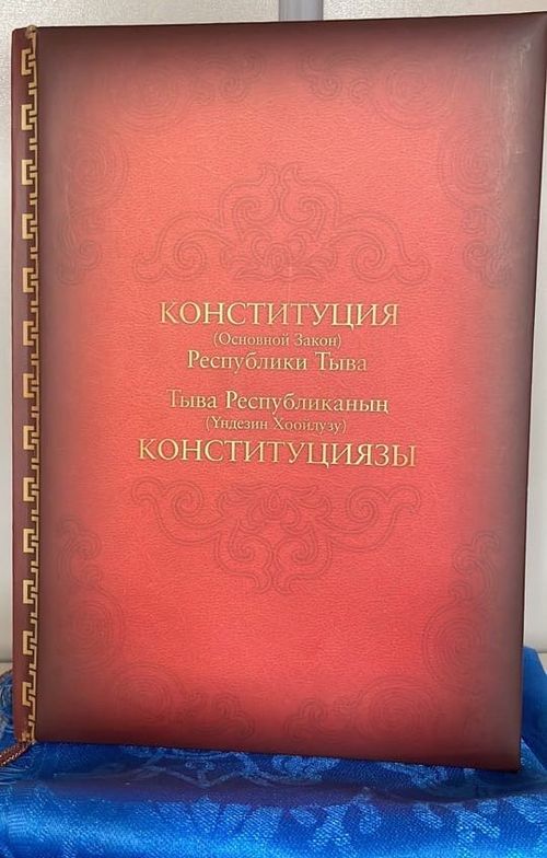 Поздравление Председателя Верховного Хурала Кан-оола Даваа с Днем Конституции Республики Тыва