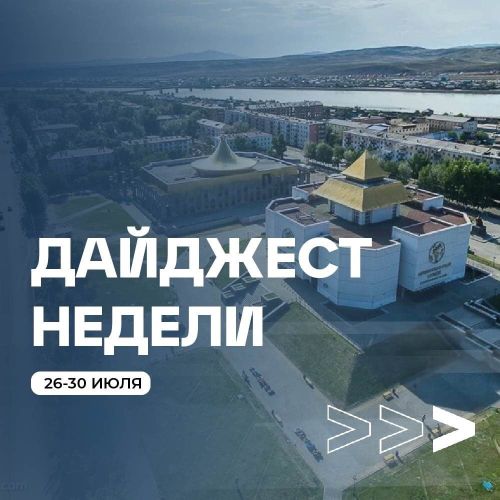 Дайджест основных событий