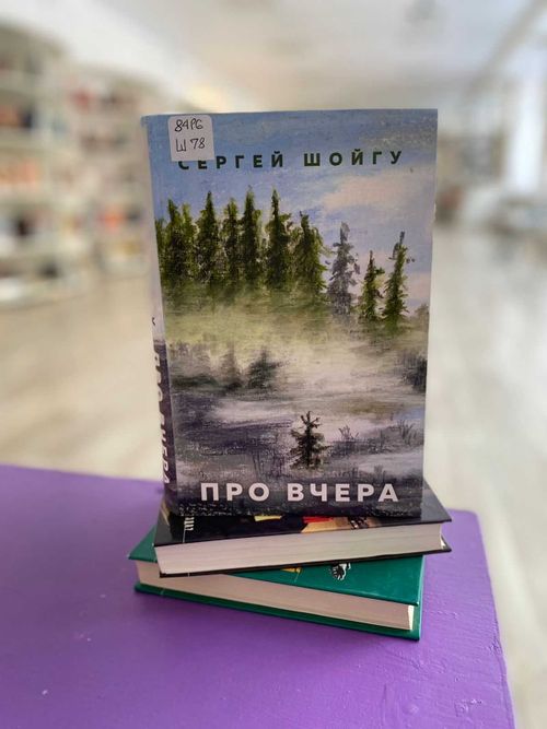 Сборник книг Сергея Шойгу появился в библиотеках Липецка