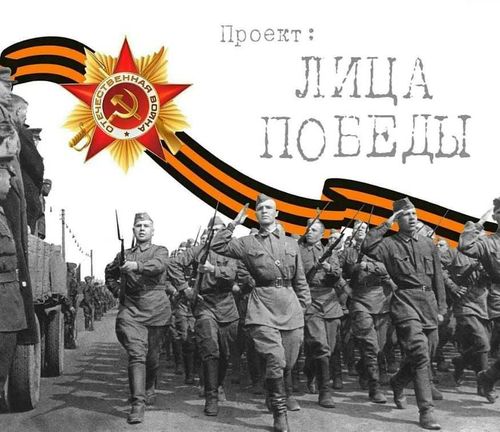 Цифры и лица Великой Отечественной