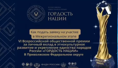 Объявлен старт премии «Гордость Нации- 2025»