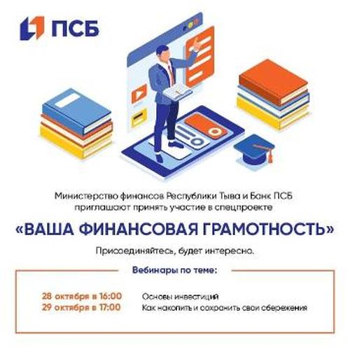 Минфин Тувы расскажет, как правильно копить деньги