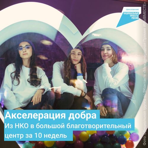 Социальные проекты превратят в Добро.Центры