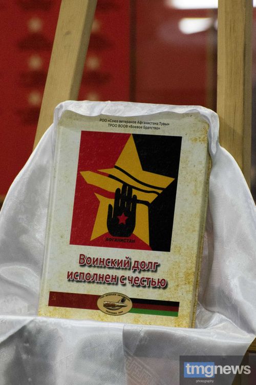 В Туве презентовали книгу «Воинский долг исполнен с честью»