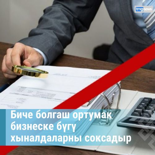 Россияның Чазааның бизнести деткиирниң хемчеглери