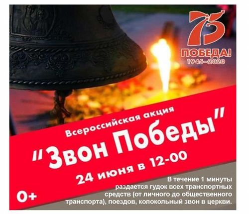 Звон Победы прозвучит в Тодже