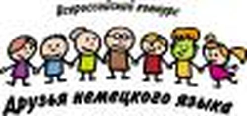 Летний отдых с… немецким