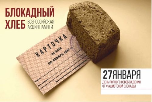 В Туве проходит ежегодная всероссийская акция памяти подвига жителей и защитников города-героя Ленинграда "Блокадный хлеб"