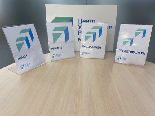 ЦУР Тувы работает 24 часа для комфорта жителей республики
