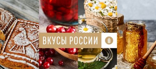 Четыре продуктовых бренда из Тувы участвуют в конкурсе «Вкусы России»