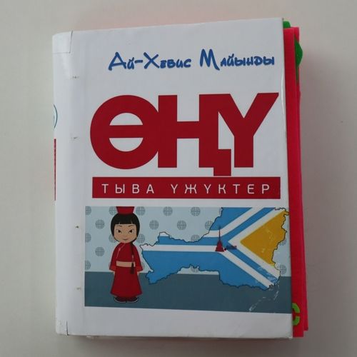 Республиканың уруглар саңының ээлчеглиг мөөрейи