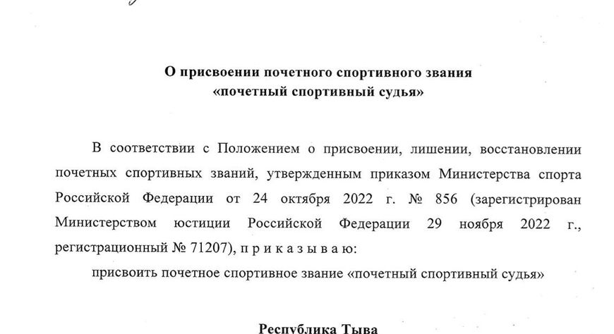 Старшему тренеру сборной Тувы по сумо присвоено звание «Почетный спортивный судья»