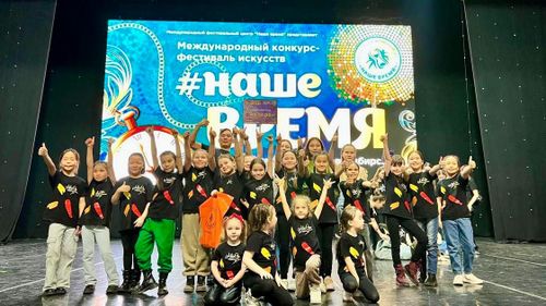 Детская студия танца «Аврора» стала лауреатом на международном конкурсе-фестивале «Наше время»