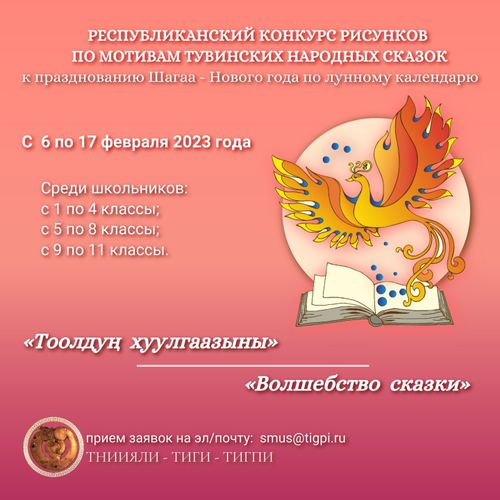 Тыва тоолдарны өг-бүлеже эгидээли!